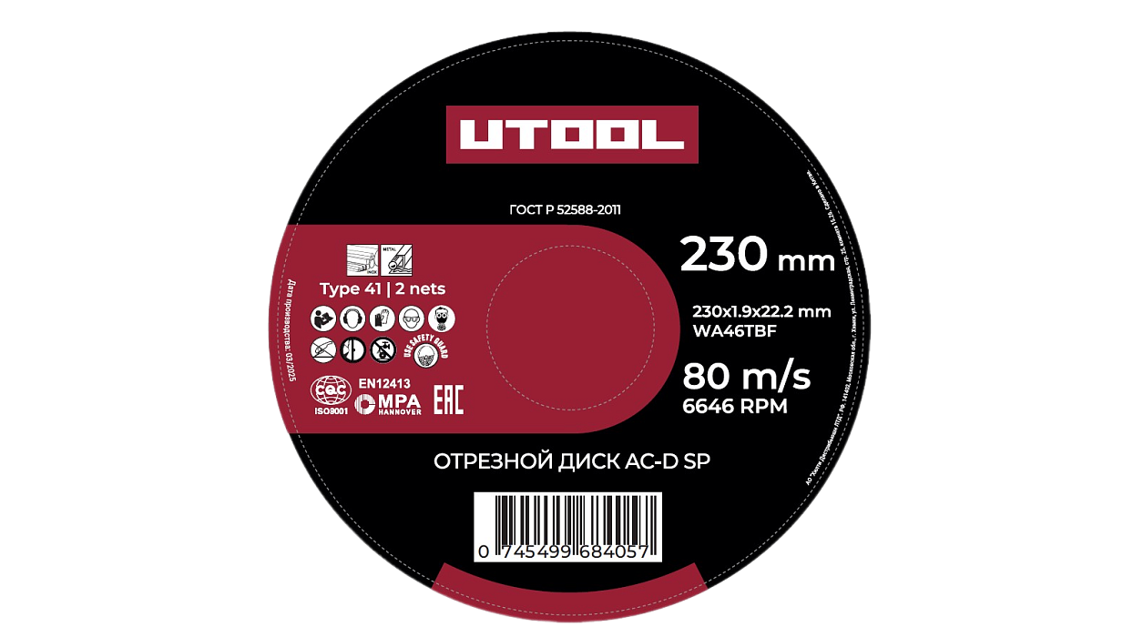 Отрезной диск AC-D 230x1.9 SP